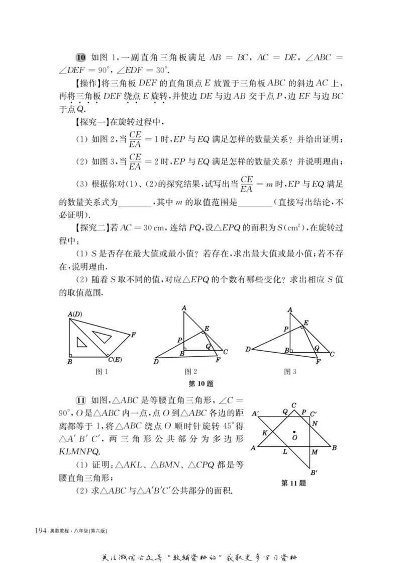 奥数教程&middot;八年级主书_奥数专题合集_H007奥数类教辅汇总PDF_1~12年级奥数教程