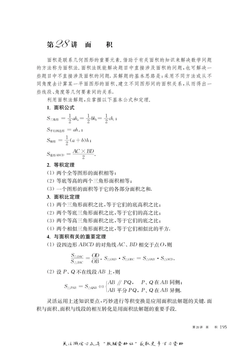 奥数教程&middot;八年级主书_奥数专题合集_H007奥数类教辅汇总PDF_1~12年级奥数教程