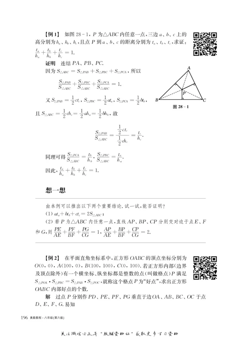奥数教程&middot;八年级主书_奥数专题合集_H007奥数类教辅汇总PDF_1~12年级奥数教程