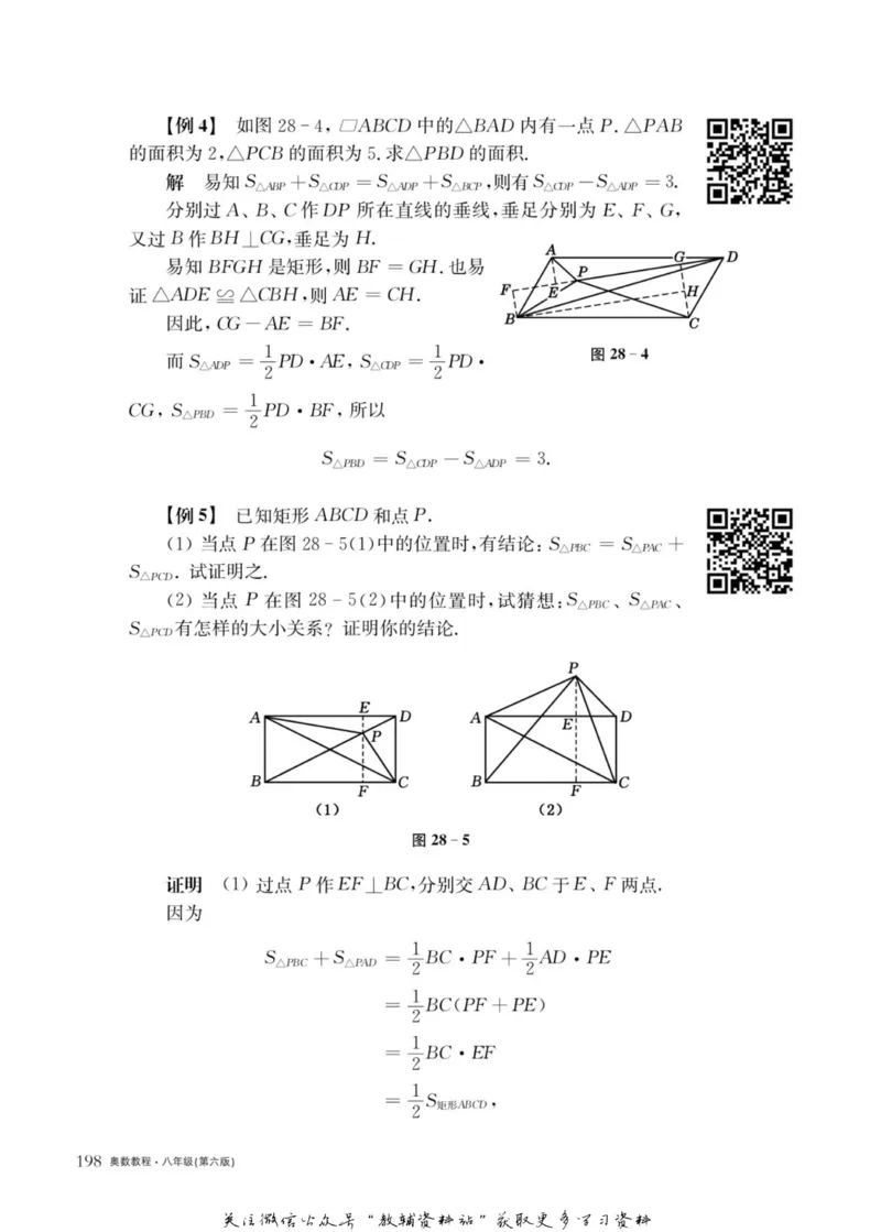 奥数教程&middot;八年级主书_奥数专题合集_H007奥数类教辅汇总PDF_1~12年级奥数教程