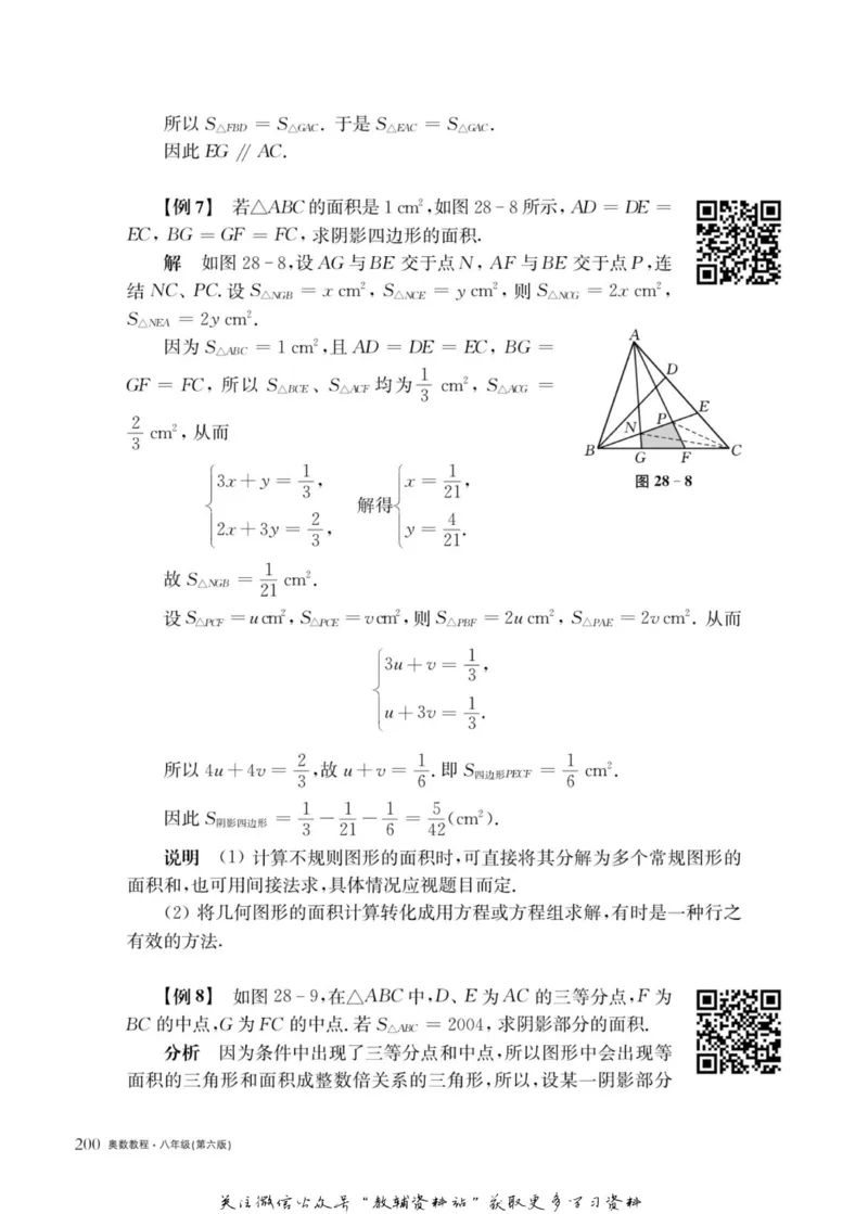 奥数教程&middot;八年级主书_奥数专题合集_H007奥数类教辅汇总PDF_1~12年级奥数教程