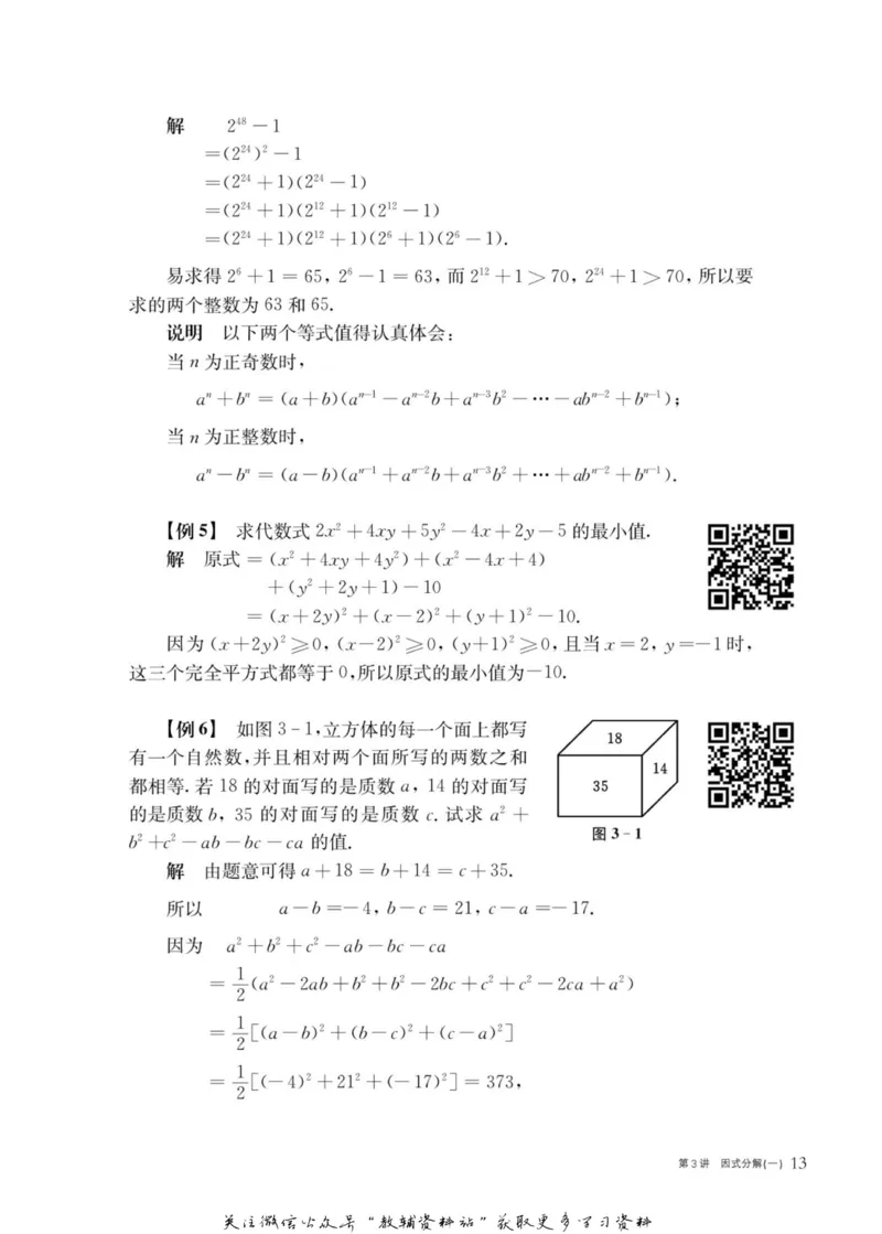 奥数教程&middot;八年级主书_奥数专题合集_H007奥数类教辅汇总PDF_1~12年级奥数教程