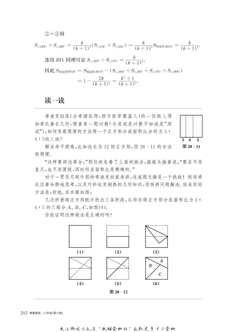 奥数教程&middot;八年级主书_奥数专题合集_H007奥数类教辅汇总PDF_1~12年级奥数教程