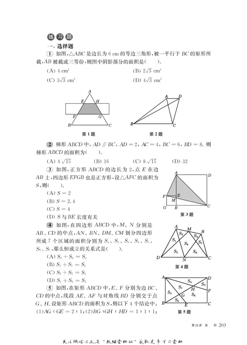 奥数教程&middot;八年级主书_奥数专题合集_H007奥数类教辅汇总PDF_1~12年级奥数教程