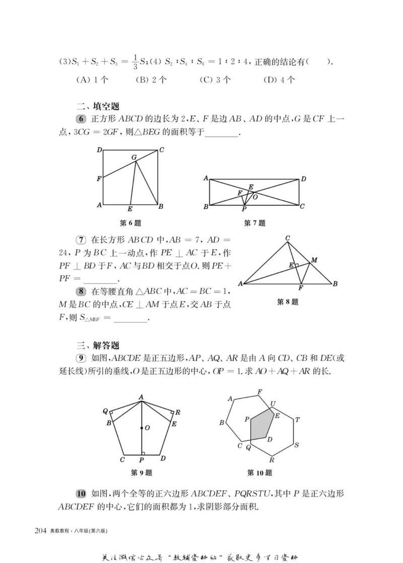 奥数教程&middot;八年级主书_奥数专题合集_H007奥数类教辅汇总PDF_1~12年级奥数教程