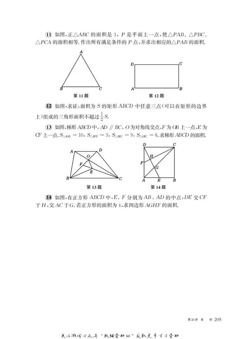 奥数教程&middot;八年级主书_奥数专题合集_H007奥数类教辅汇总PDF_1~12年级奥数教程