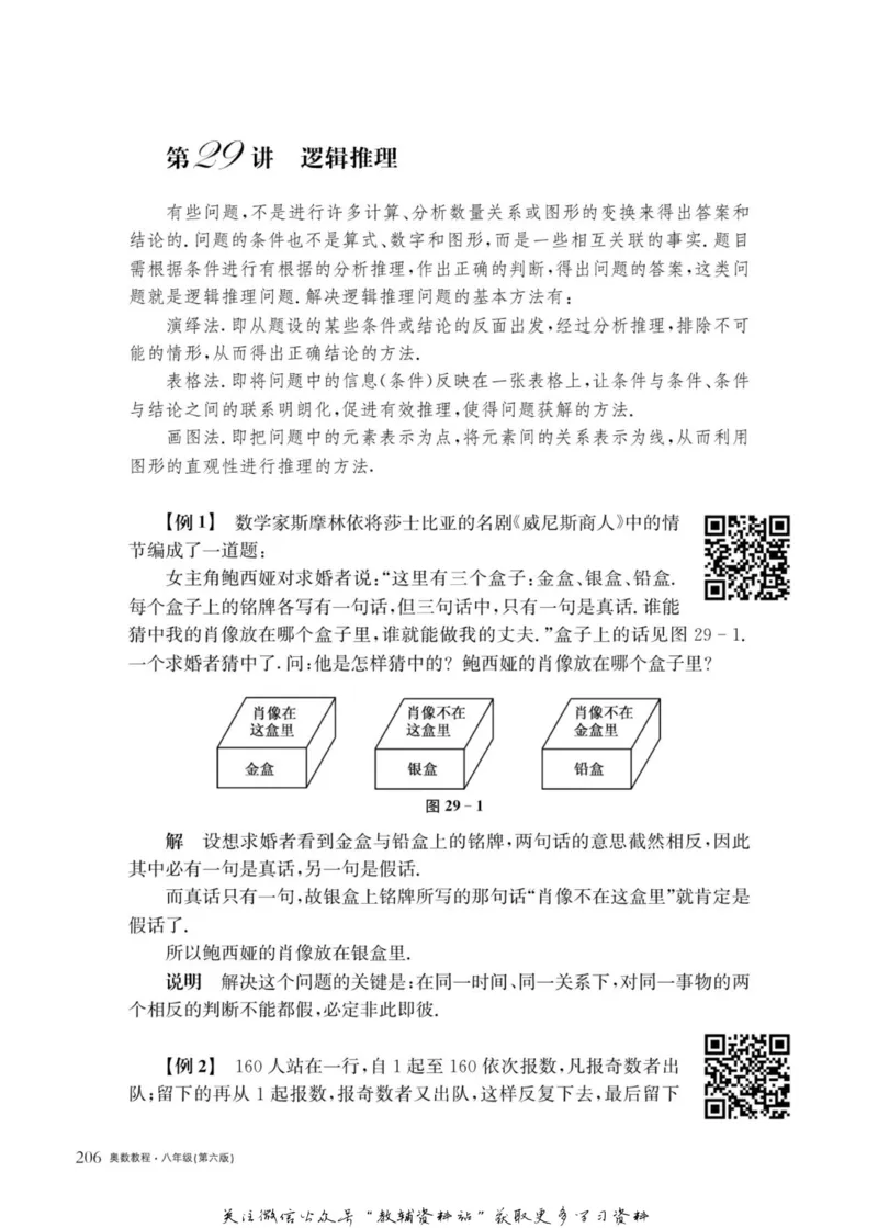 奥数教程&middot;八年级主书_奥数专题合集_H007奥数类教辅汇总PDF_1~12年级奥数教程