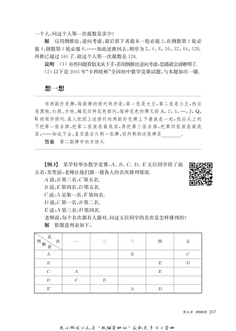 奥数教程&middot;八年级主书_奥数专题合集_H007奥数类教辅汇总PDF_1~12年级奥数教程