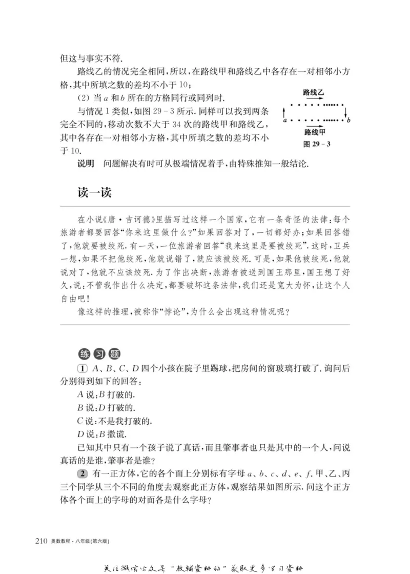 奥数教程&middot;八年级主书_奥数专题合集_H007奥数类教辅汇总PDF_1~12年级奥数教程
