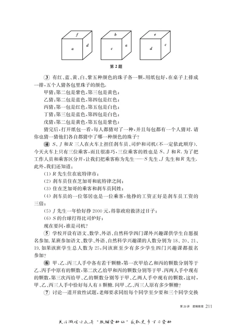 奥数教程&middot;八年级主书_奥数专题合集_H007奥数类教辅汇总PDF_1~12年级奥数教程