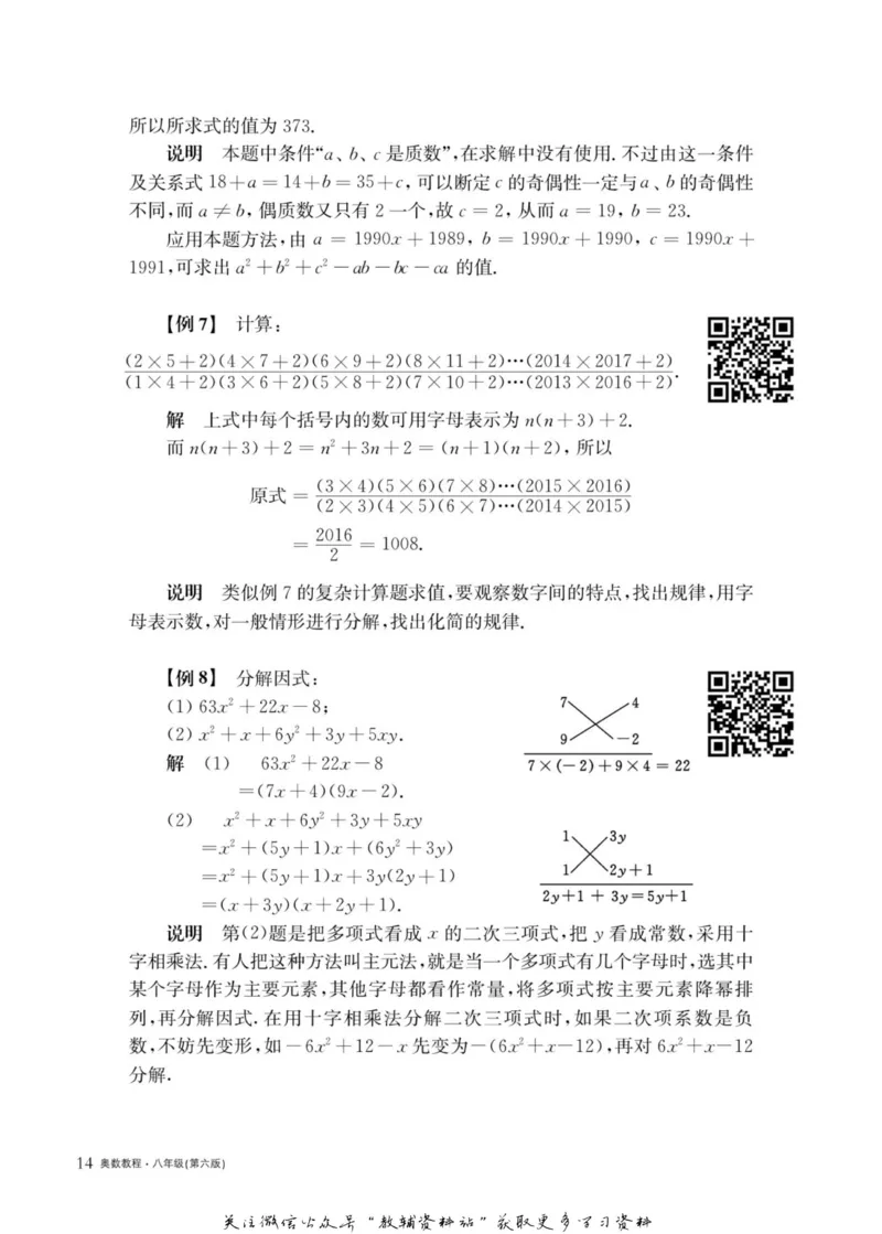 奥数教程&middot;八年级主书_奥数专题合集_H007奥数类教辅汇总PDF_1~12年级奥数教程