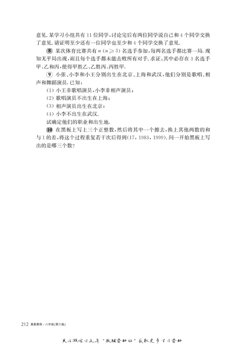 奥数教程&middot;八年级主书_奥数专题合集_H007奥数类教辅汇总PDF_1~12年级奥数教程