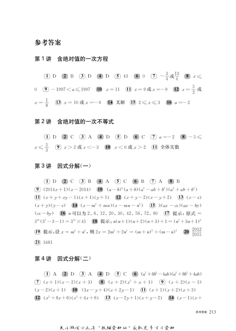 奥数教程&middot;八年级主书_奥数专题合集_H007奥数类教辅汇总PDF_1~12年级奥数教程