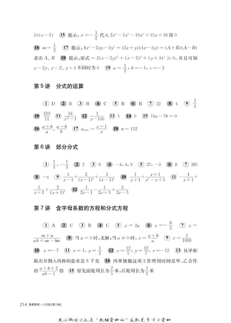 奥数教程&middot;八年级主书_奥数专题合集_H007奥数类教辅汇总PDF_1~12年级奥数教程