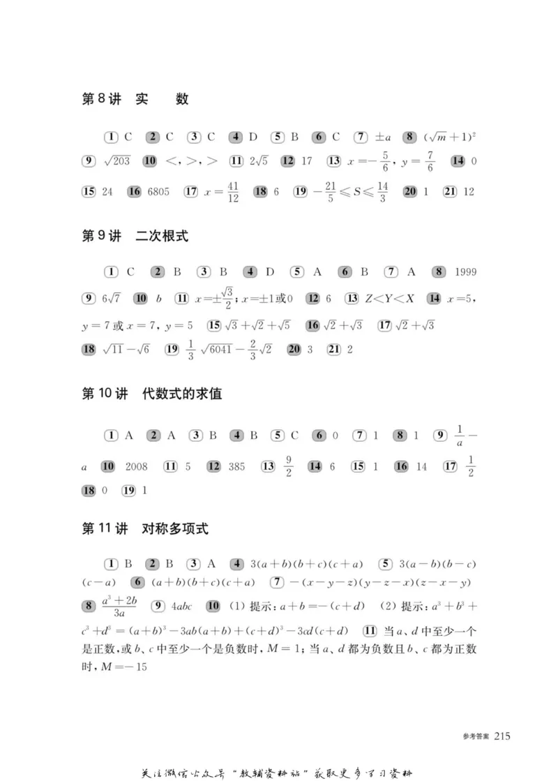 奥数教程&middot;八年级主书_奥数专题合集_H007奥数类教辅汇总PDF_1~12年级奥数教程