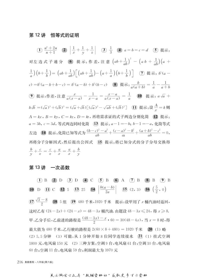 奥数教程&middot;八年级主书_奥数专题合集_H007奥数类教辅汇总PDF_1~12年级奥数教程