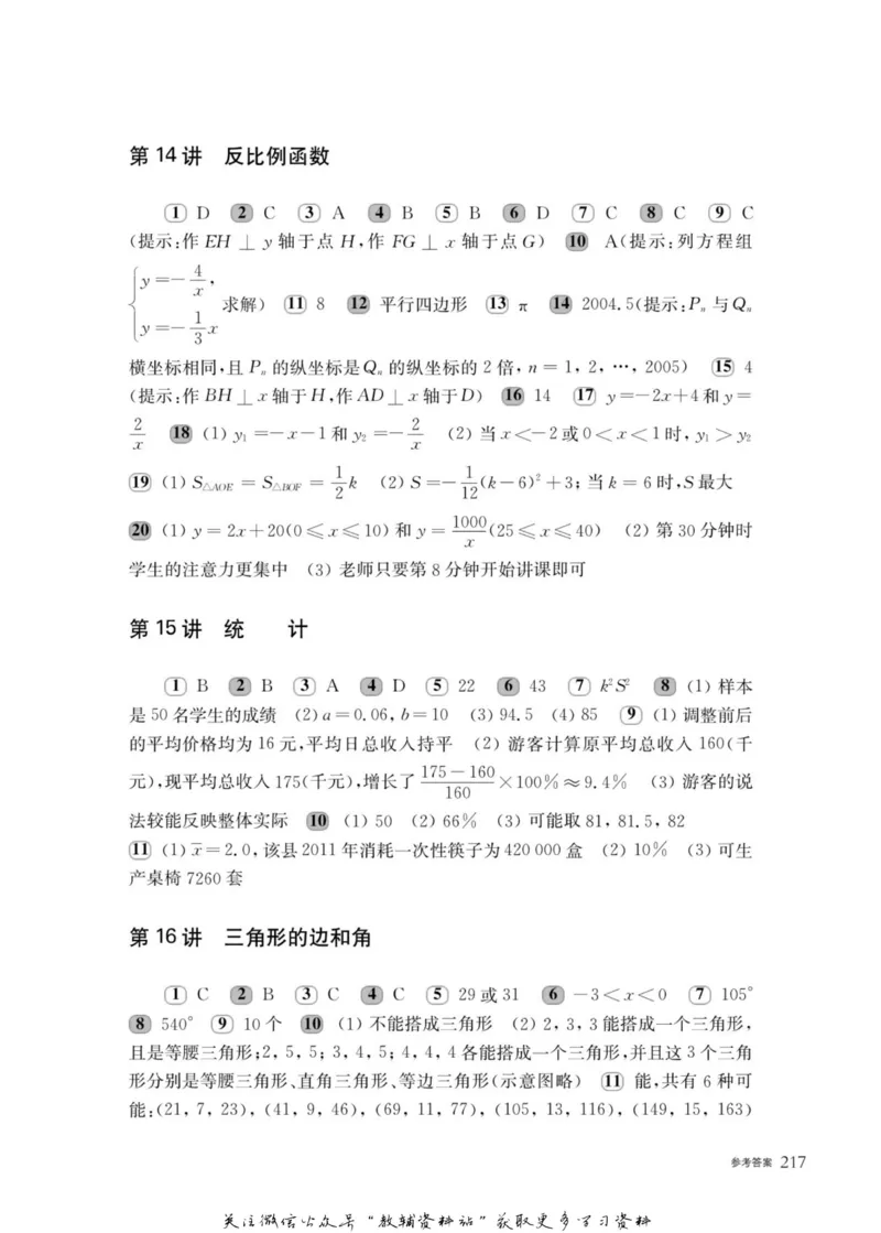奥数教程&middot;八年级主书_奥数专题合集_H007奥数类教辅汇总PDF_1~12年级奥数教程