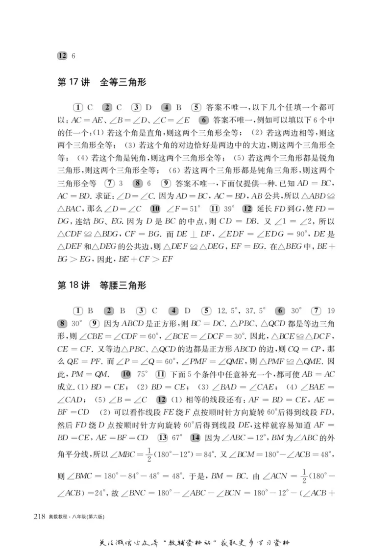 奥数教程&middot;八年级主书_奥数专题合集_H007奥数类教辅汇总PDF_1~12年级奥数教程