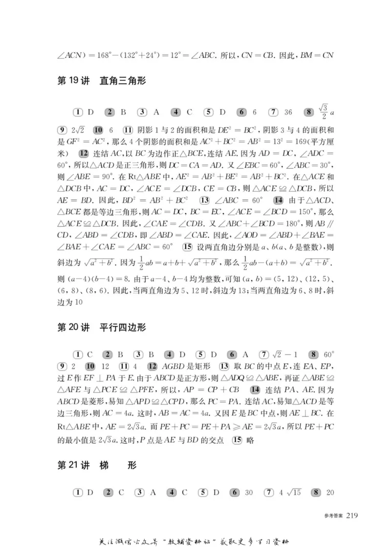 奥数教程&middot;八年级主书_奥数专题合集_H007奥数类教辅汇总PDF_1~12年级奥数教程