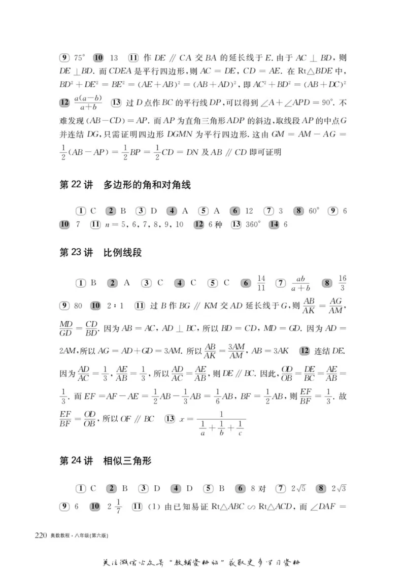 奥数教程&middot;八年级主书_奥数专题合集_H007奥数类教辅汇总PDF_1~12年级奥数教程