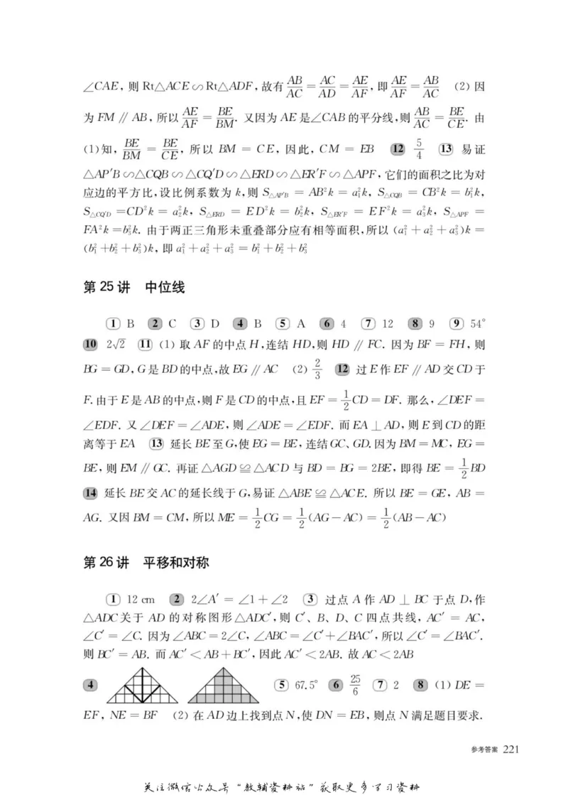 奥数教程&middot;八年级主书_奥数专题合集_H007奥数类教辅汇总PDF_1~12年级奥数教程