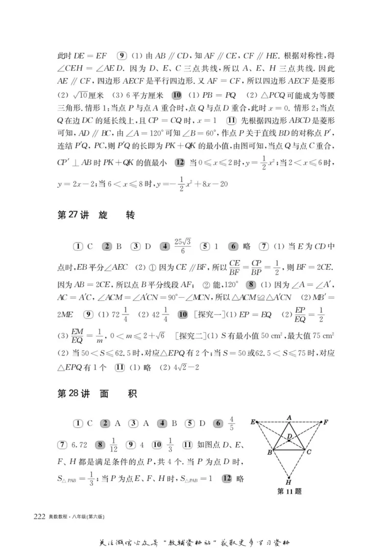 奥数教程&middot;八年级主书_奥数专题合集_H007奥数类教辅汇总PDF_1~12年级奥数教程