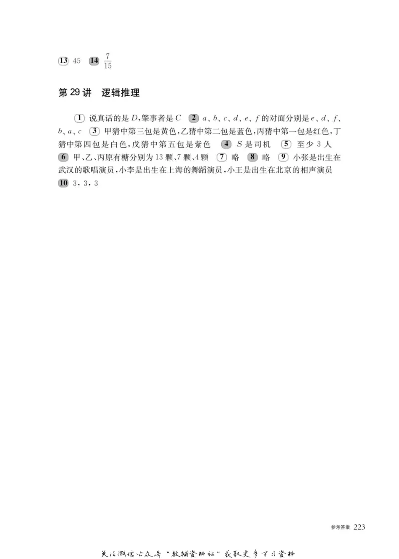 奥数教程&middot;八年级主书_奥数专题合集_H007奥数类教辅汇总PDF_1~12年级奥数教程
