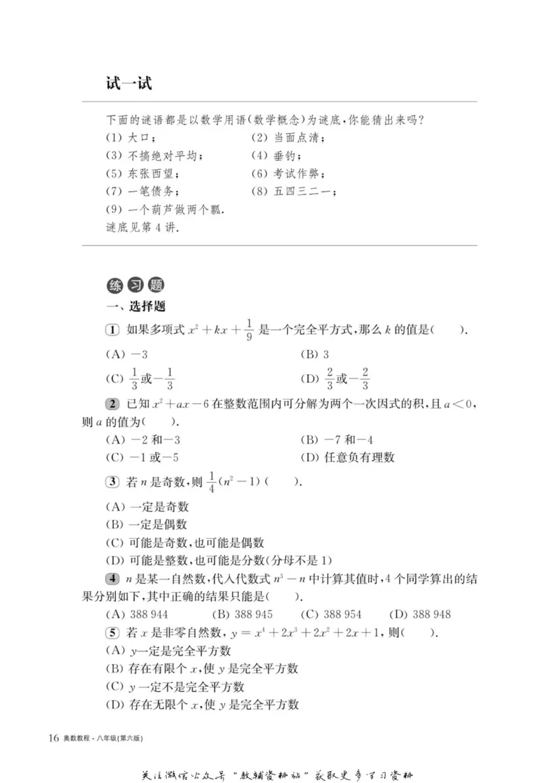 奥数教程&middot;八年级主书_奥数专题合集_H007奥数类教辅汇总PDF_1~12年级奥数教程