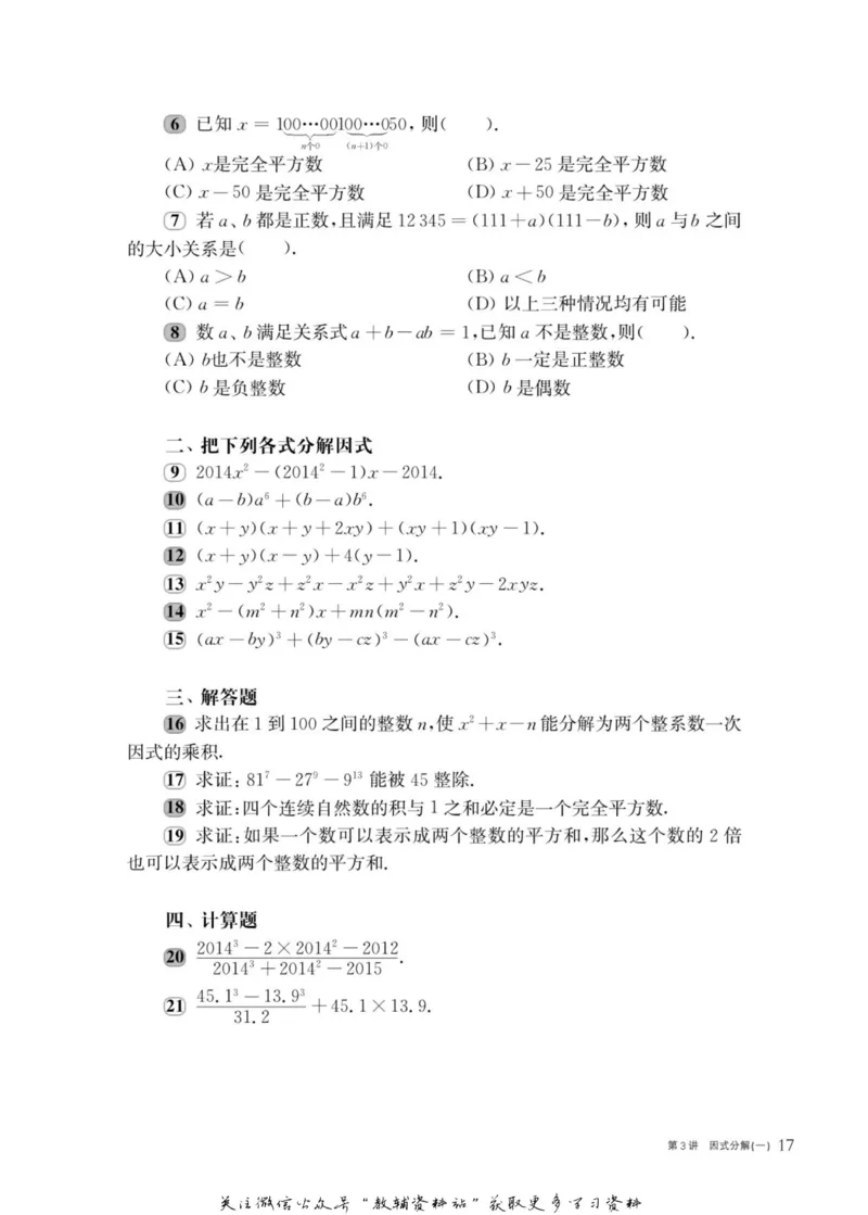 奥数教程&middot;八年级主书_奥数专题合集_H007奥数类教辅汇总PDF_1~12年级奥数教程