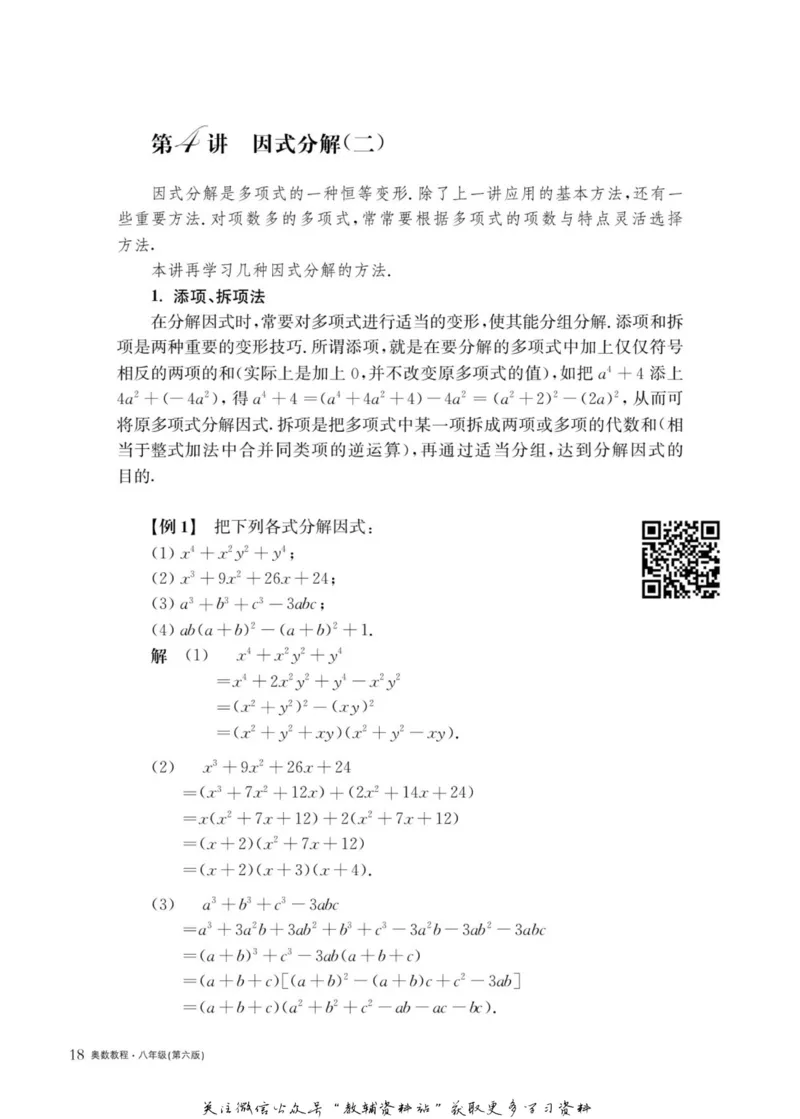 奥数教程&middot;八年级主书_奥数专题合集_H007奥数类教辅汇总PDF_1~12年级奥数教程