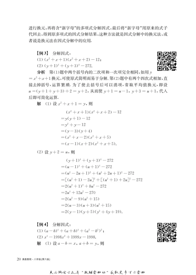 奥数教程&middot;八年级主书_奥数专题合集_H007奥数类教辅汇总PDF_1~12年级奥数教程