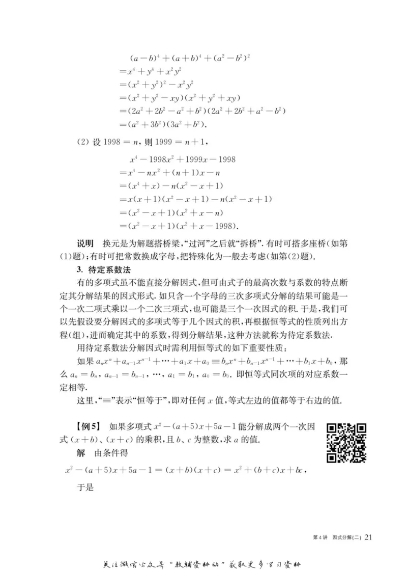 奥数教程&middot;八年级主书_奥数专题合集_H007奥数类教辅汇总PDF_1~12年级奥数教程