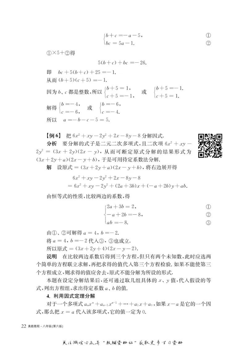 奥数教程&middot;八年级主书_奥数专题合集_H007奥数类教辅汇总PDF_1~12年级奥数教程
