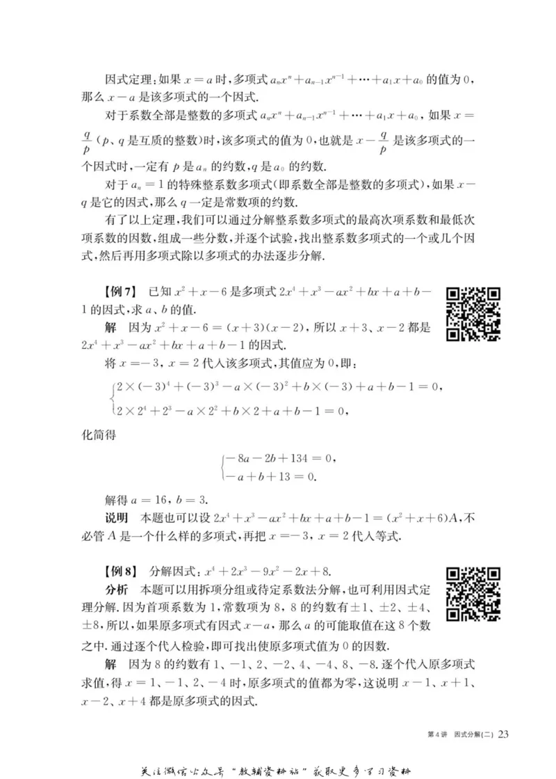 奥数教程&middot;八年级主书_奥数专题合集_H007奥数类教辅汇总PDF_1~12年级奥数教程