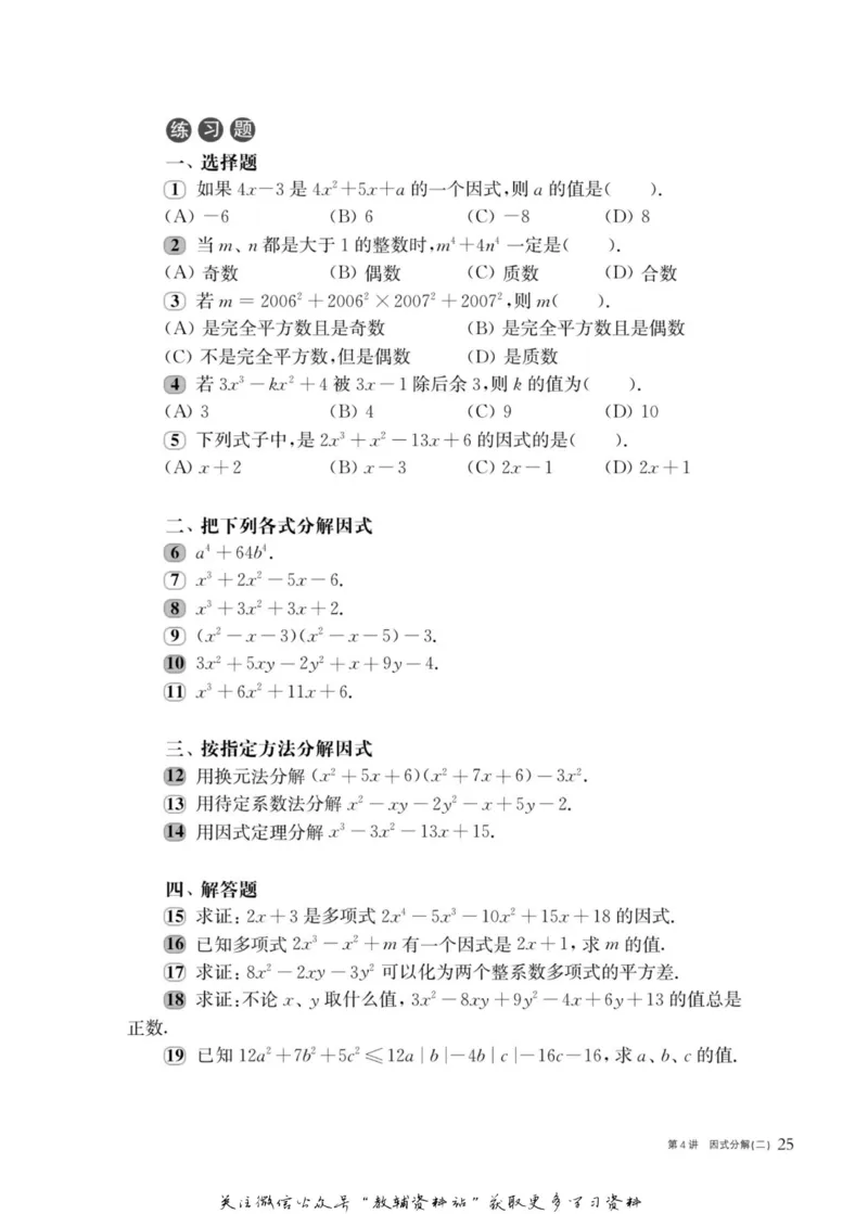 奥数教程&middot;八年级主书_奥数专题合集_H007奥数类教辅汇总PDF_1~12年级奥数教程