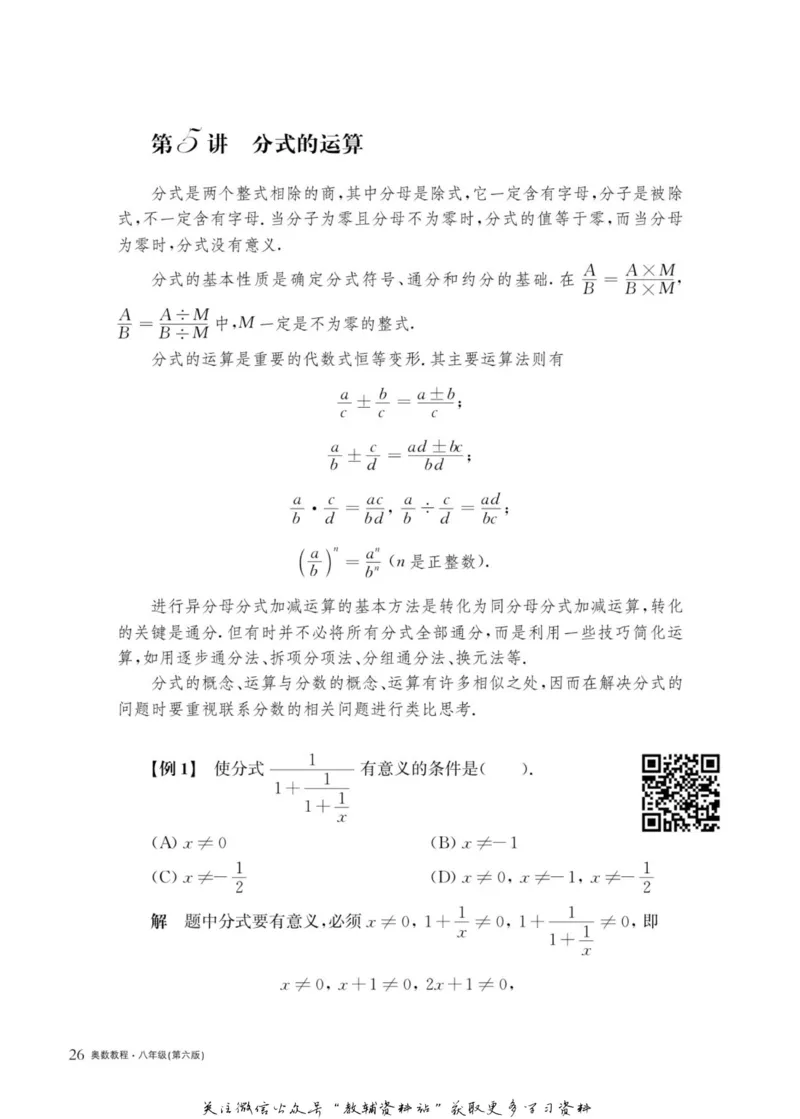 奥数教程&middot;八年级主书_奥数专题合集_H007奥数类教辅汇总PDF_1~12年级奥数教程