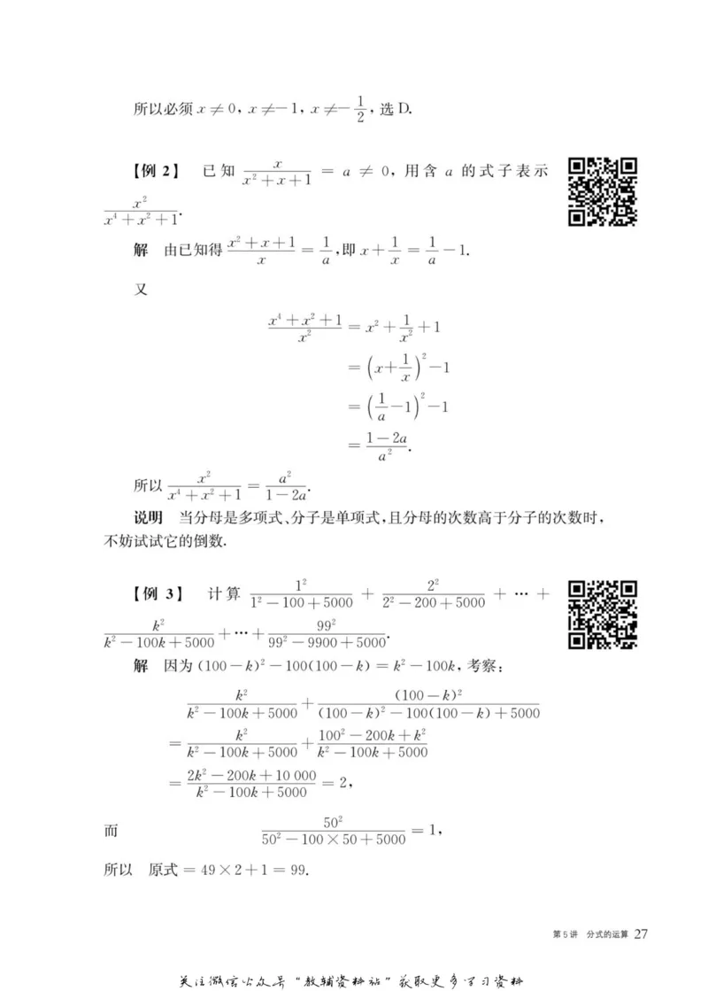 奥数教程&middot;八年级主书_奥数专题合集_H007奥数类教辅汇总PDF_1~12年级奥数教程