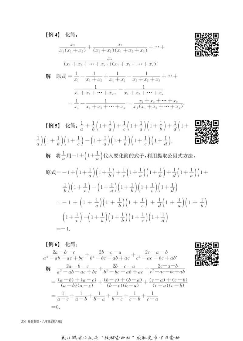 奥数教程&middot;八年级主书_奥数专题合集_H007奥数类教辅汇总PDF_1~12年级奥数教程