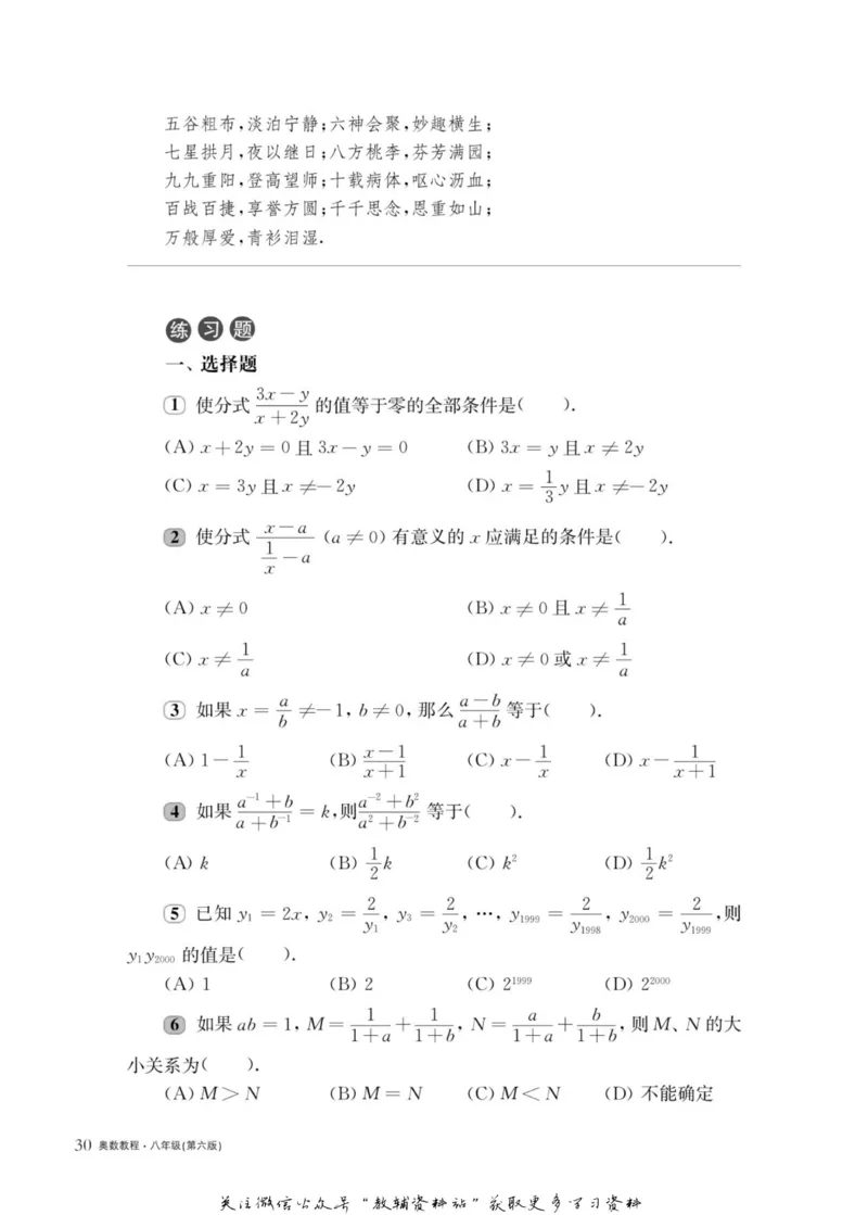 奥数教程&middot;八年级主书_奥数专题合集_H007奥数类教辅汇总PDF_1~12年级奥数教程