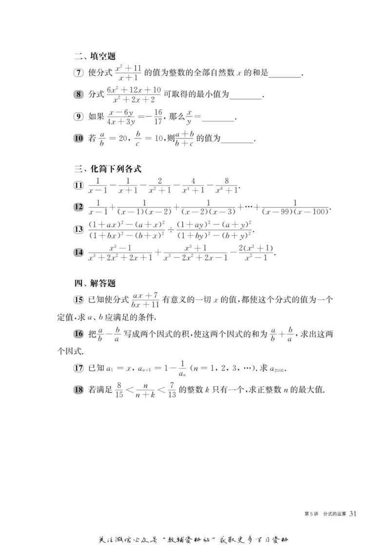 奥数教程&middot;八年级主书_奥数专题合集_H007奥数类教辅汇总PDF_1~12年级奥数教程