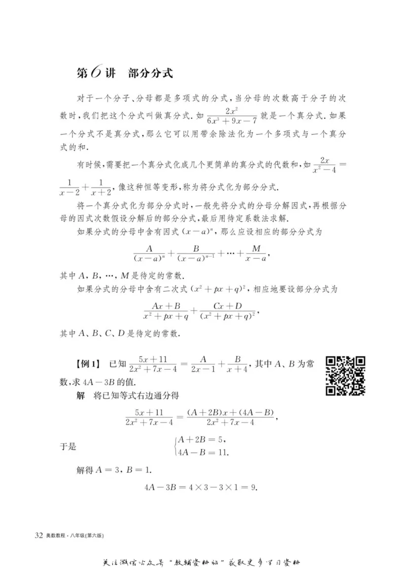 奥数教程&middot;八年级主书_奥数专题合集_H007奥数类教辅汇总PDF_1~12年级奥数教程