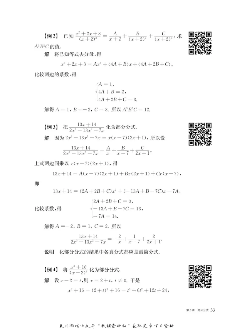 奥数教程&middot;八年级主书_奥数专题合集_H007奥数类教辅汇总PDF_1~12年级奥数教程