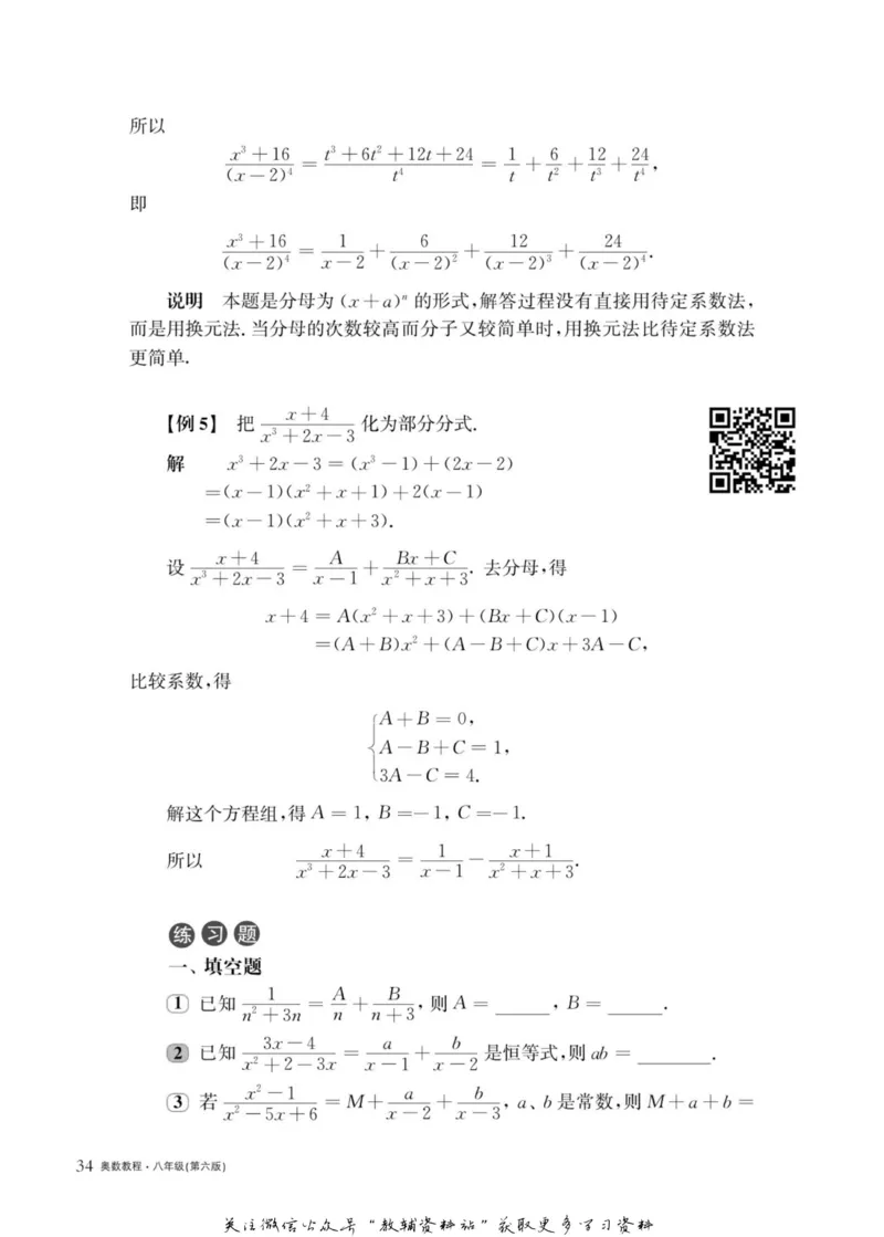 奥数教程&middot;八年级主书_奥数专题合集_H007奥数类教辅汇总PDF_1~12年级奥数教程