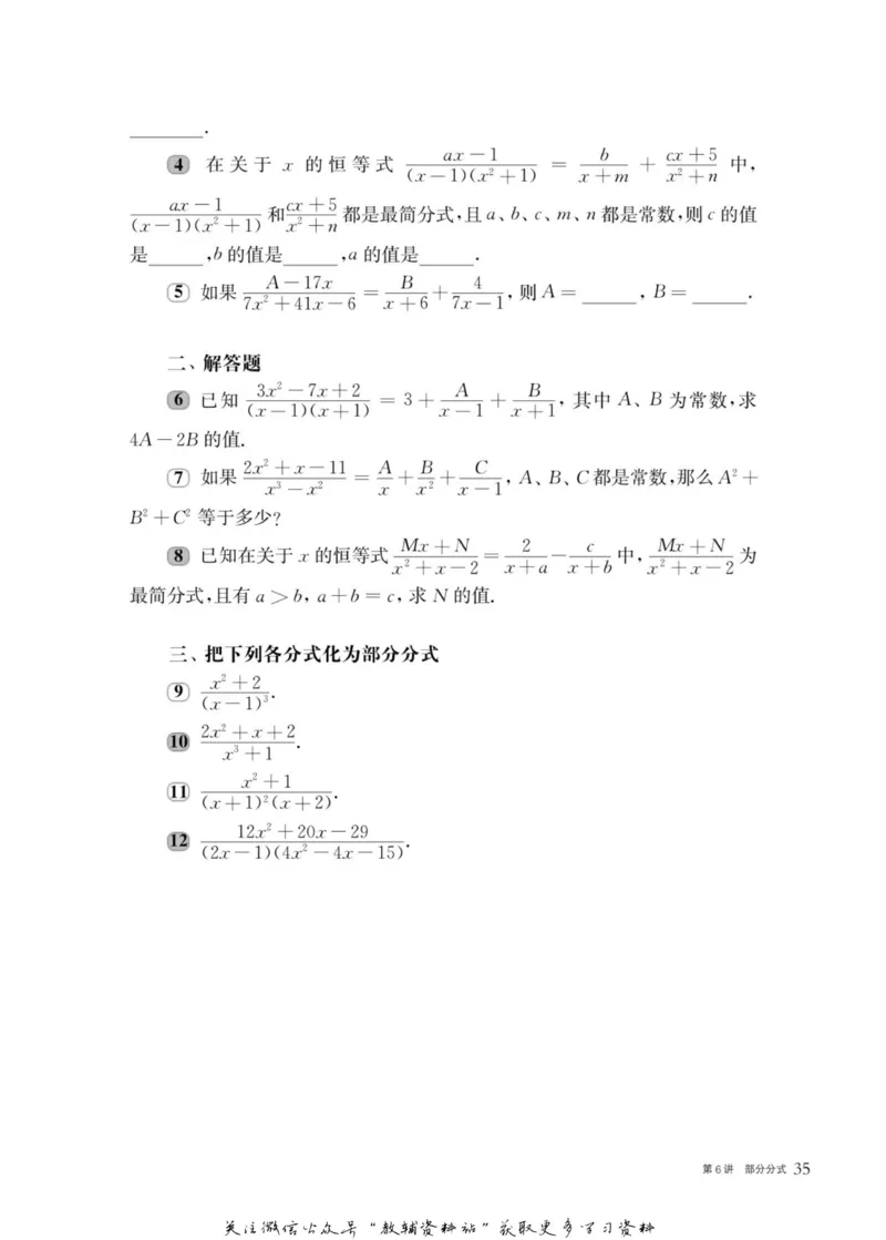 奥数教程&middot;八年级主书_奥数专题合集_H007奥数类教辅汇总PDF_1~12年级奥数教程