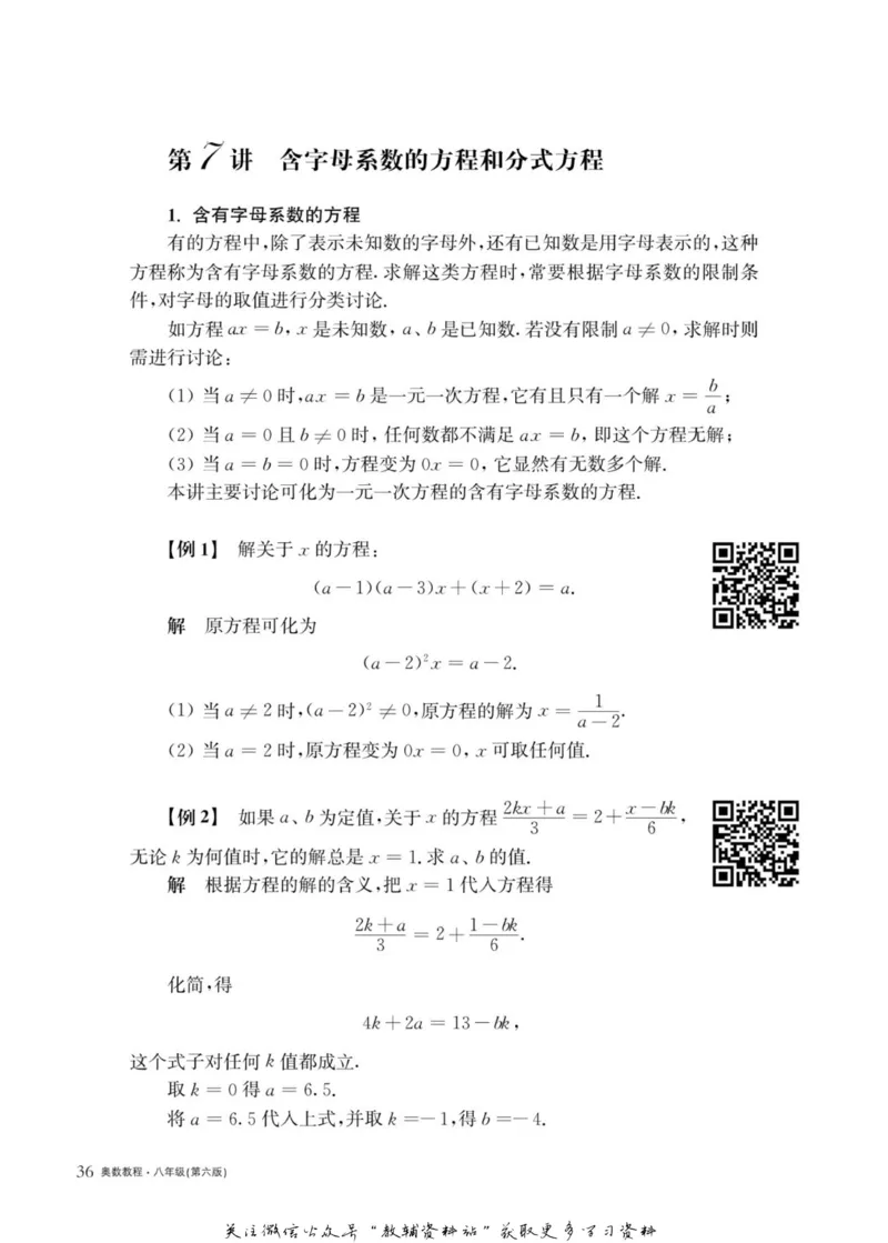 奥数教程&middot;八年级主书_奥数专题合集_H007奥数类教辅汇总PDF_1~12年级奥数教程