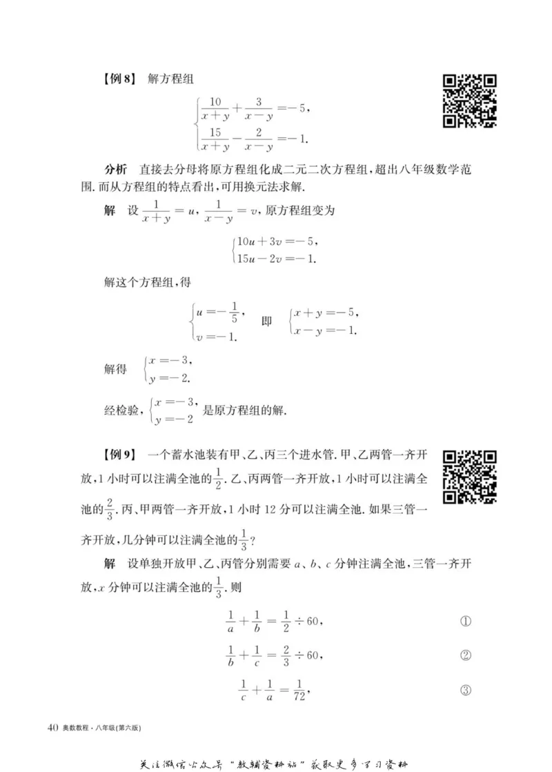 奥数教程&middot;八年级主书_奥数专题合集_H007奥数类教辅汇总PDF_1~12年级奥数教程