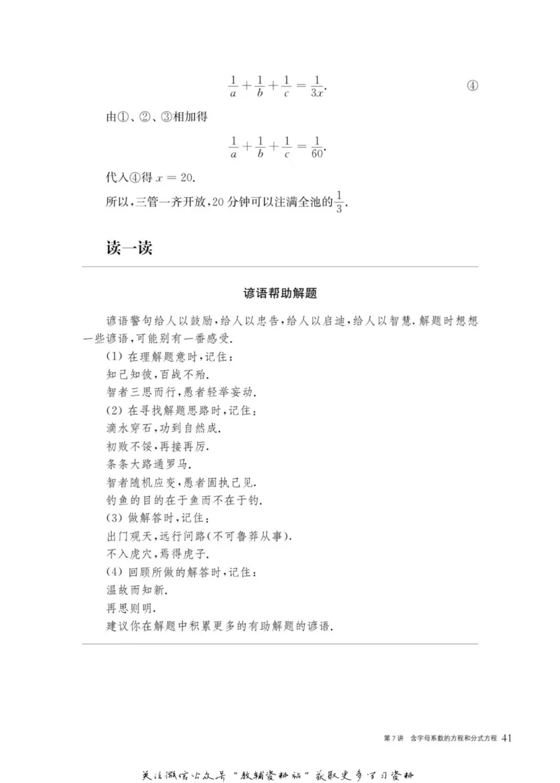奥数教程&middot;八年级主书_奥数专题合集_H007奥数类教辅汇总PDF_1~12年级奥数教程