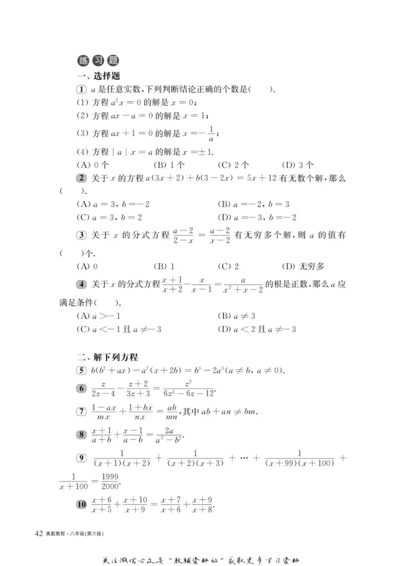 奥数教程&middot;八年级主书_奥数专题合集_H007奥数类教辅汇总PDF_1~12年级奥数教程