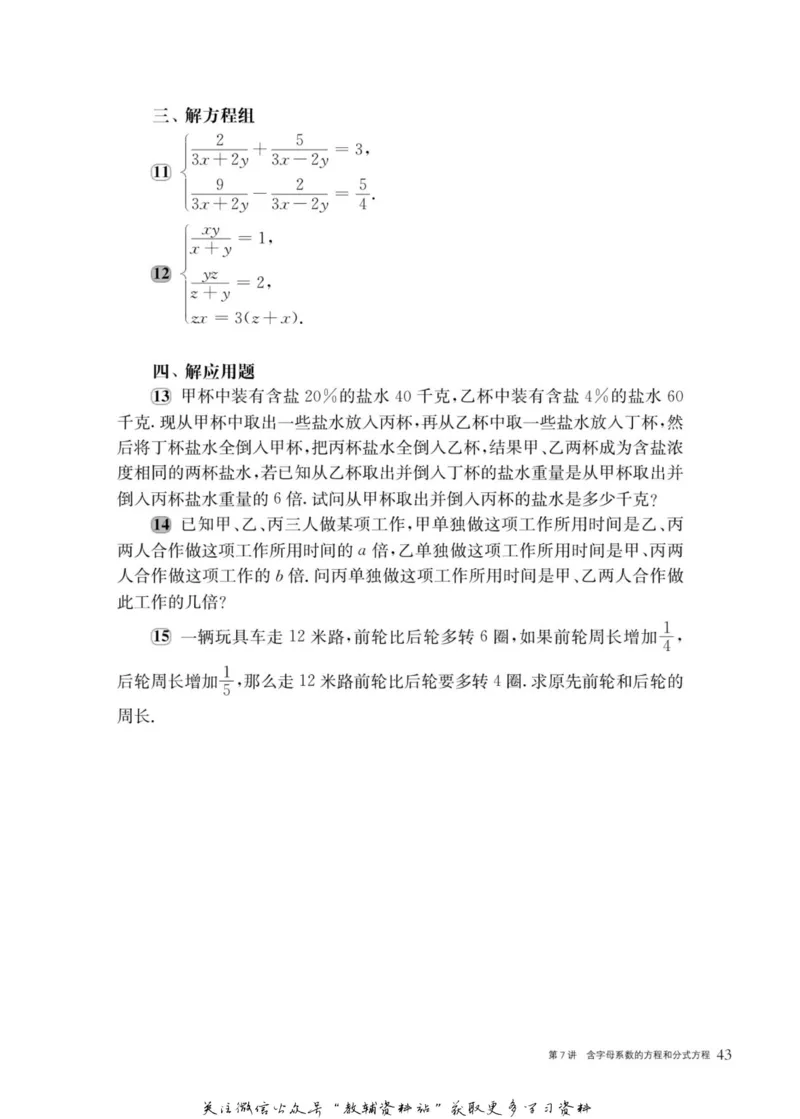 奥数教程&middot;八年级主书_奥数专题合集_H007奥数类教辅汇总PDF_1~12年级奥数教程