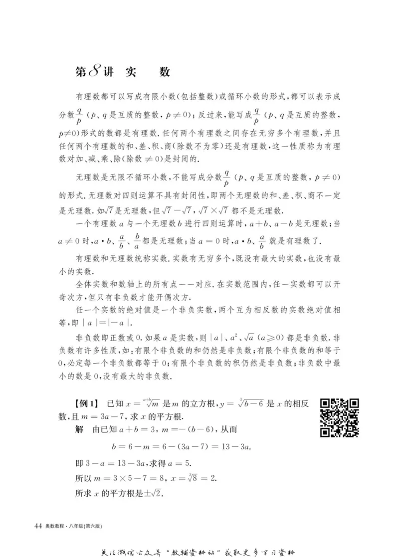 奥数教程&middot;八年级主书_奥数专题合集_H007奥数类教辅汇总PDF_1~12年级奥数教程